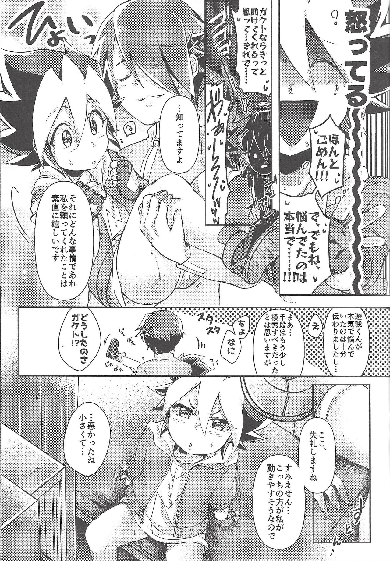[Inu no koya (Ichika)] KEEP OUT (Yu-Gi-Oh! SEVENS) page 22 full