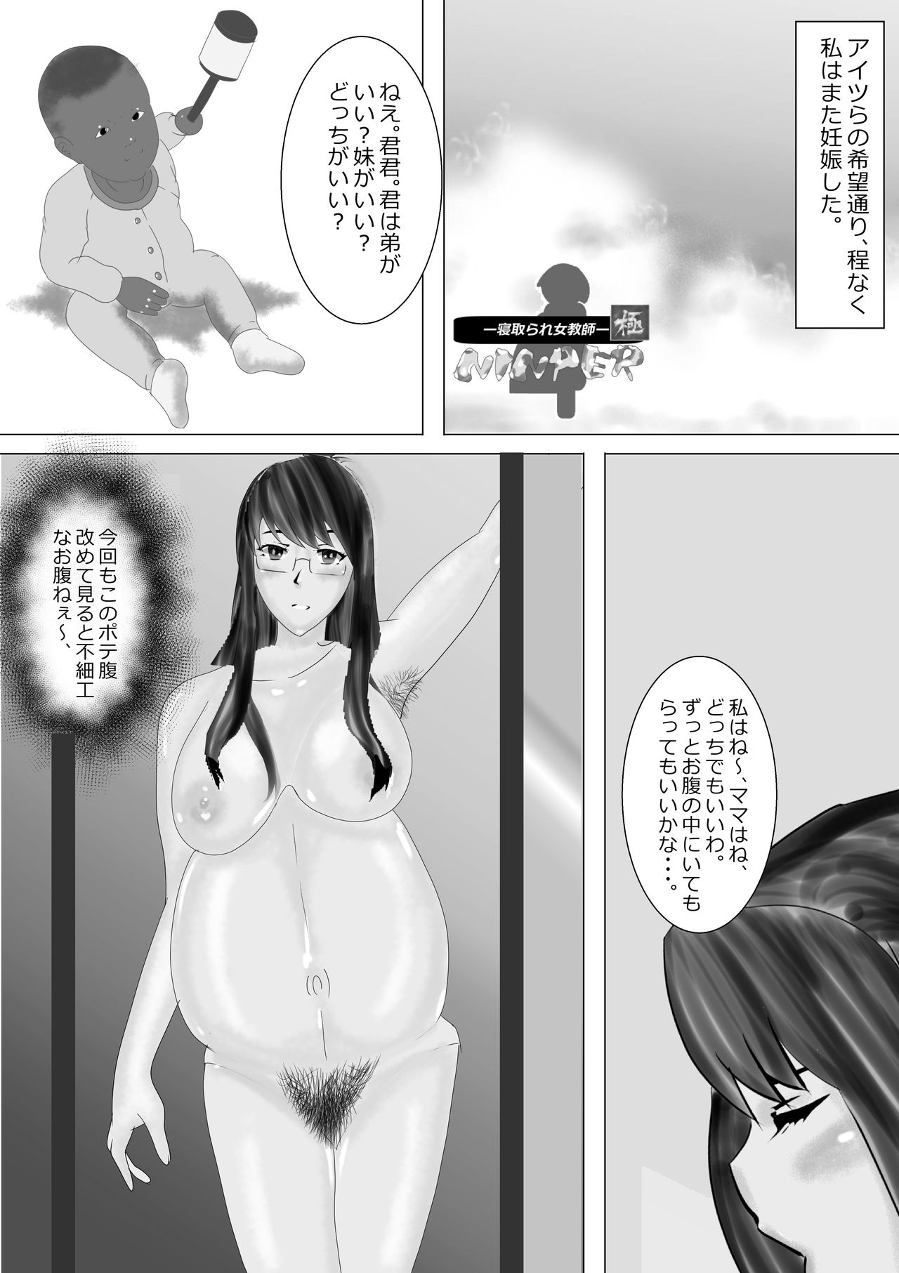 [Kitamatsuya] Netorare Onna Kyoushi ninper Kiwami page 129 full