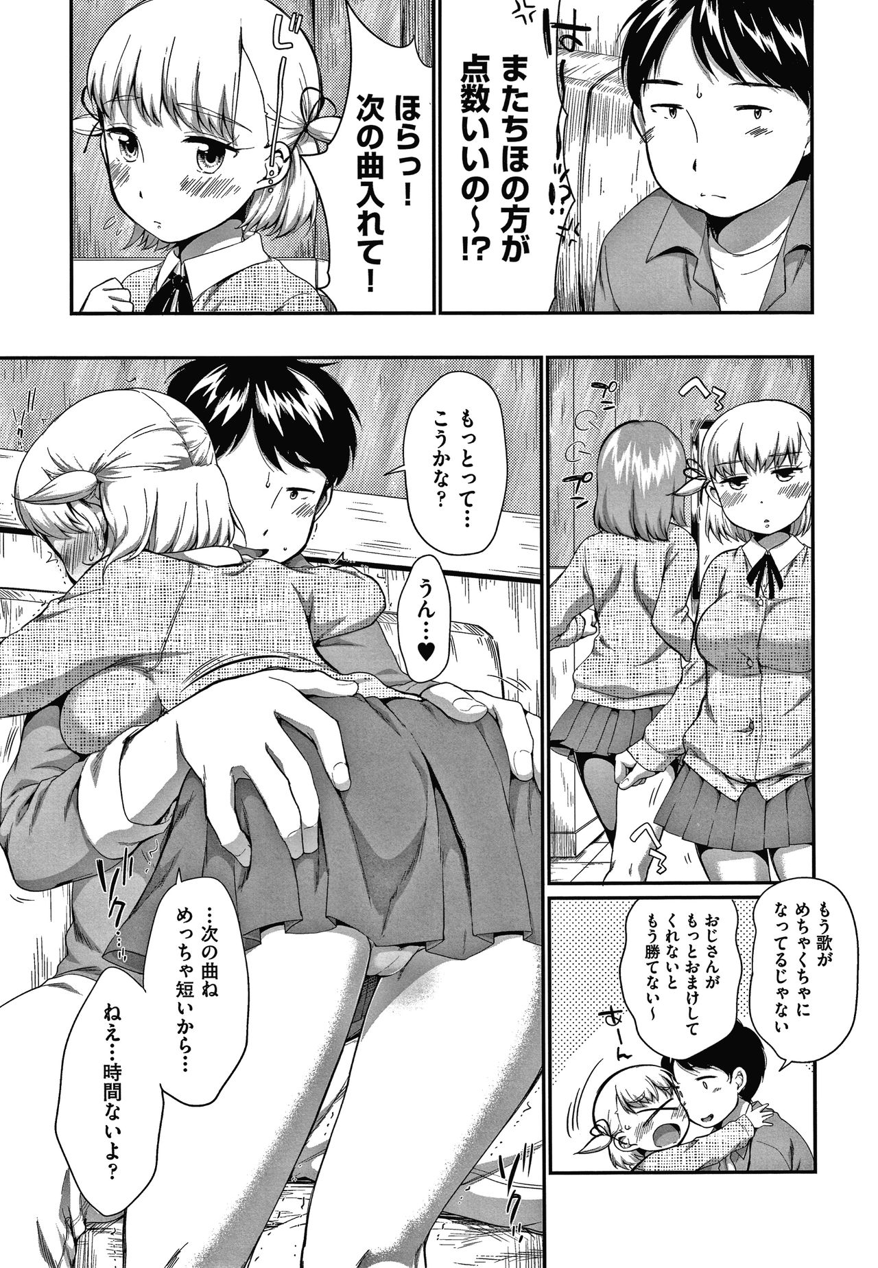 [Equal] Karaoke Box de Tonari no JC2 Futarigumi to Rannyuu Sokuhame page 20 full