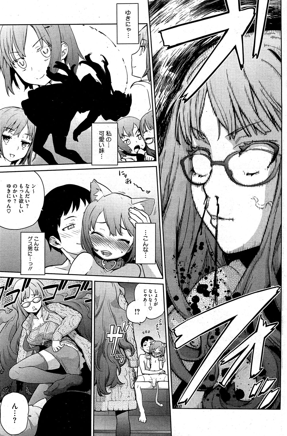 [Teri Terio] Yukinya #1-4 page 66 full