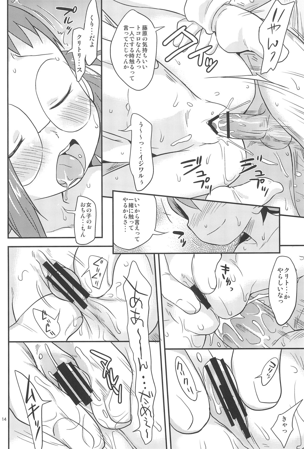 (C83) [Status Doku (Isawa Nohri)] Ojapyu! (Ojamajo Doremi) page 14 full