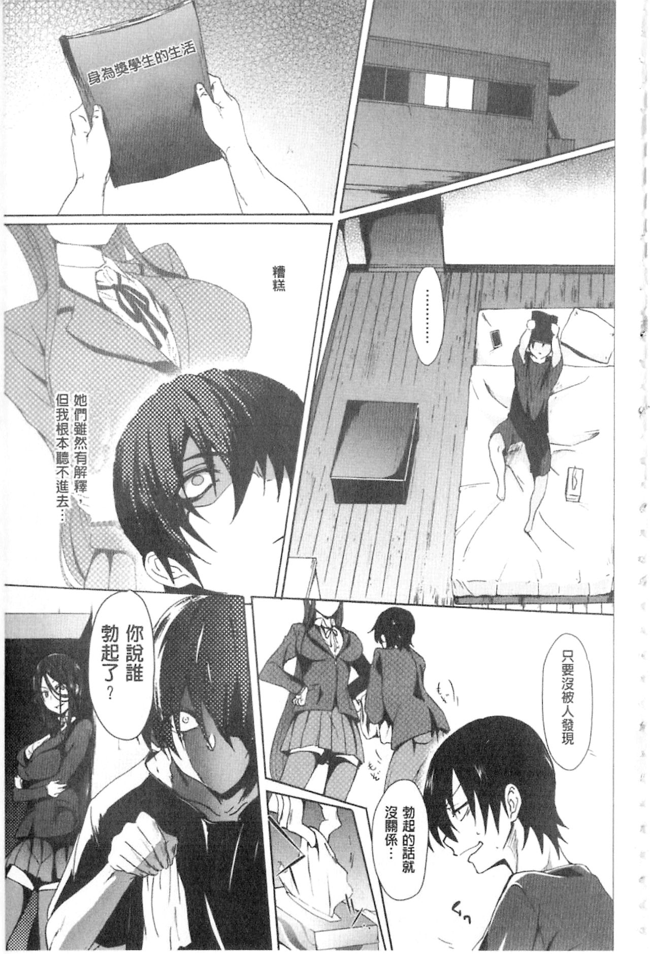 [Mizoguchi Gelatin] Gakusei ~Shougakuseido~ [Chinese] page 12 full