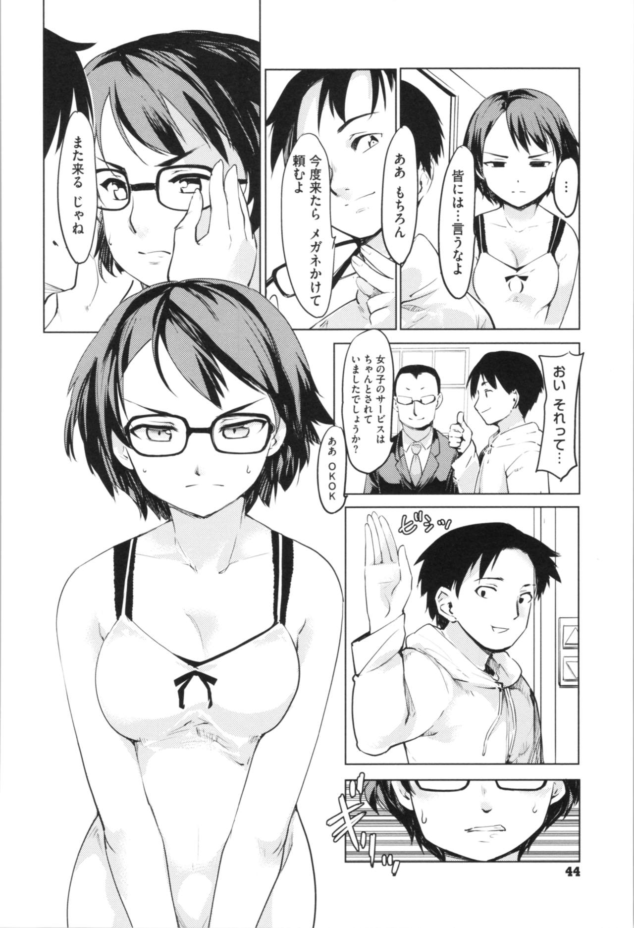 [Fujiwara Shunichi] Kan Ban Musume page 46 full