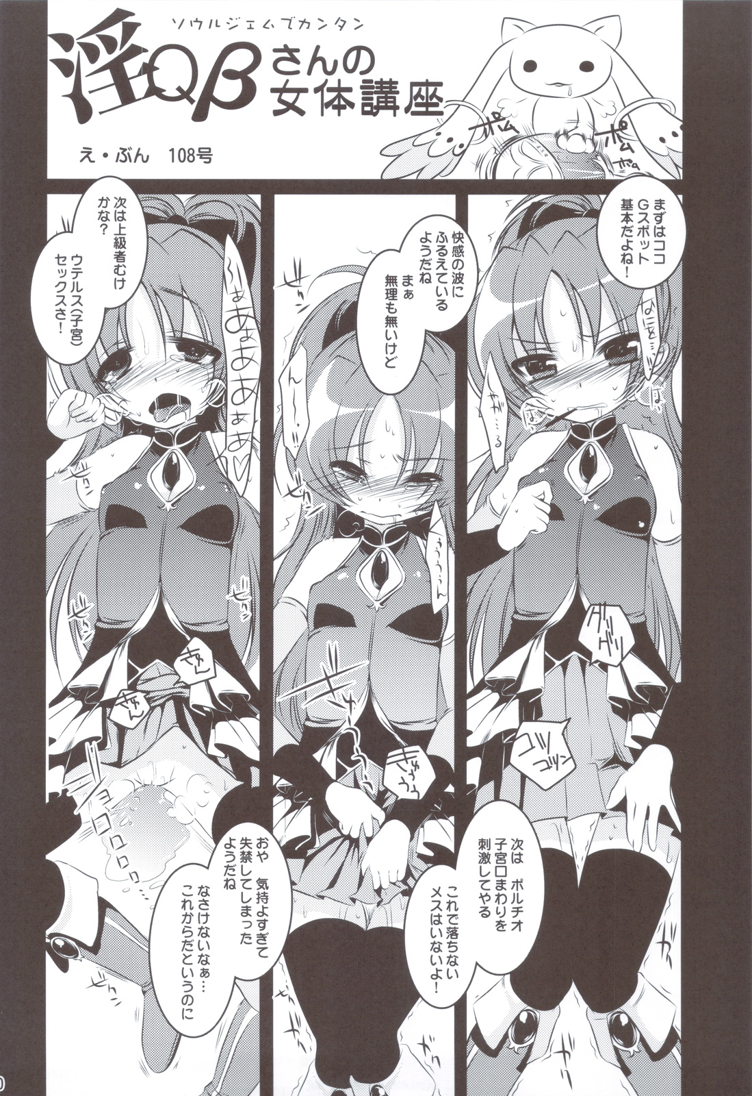 (C82) [Shin Hijiridou Honpo (Hijiri Tsukasa)] Mahou Shoujo no Seikantai wa Soul Gem + Akemi Homura mo Seikantai wa Soul Gem (Puella Magi Madoka Magica) page 19 full