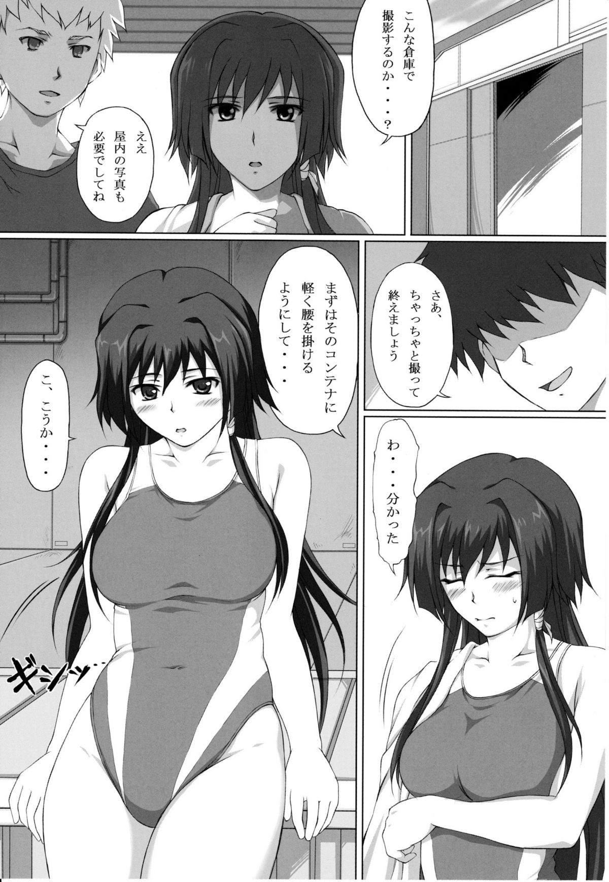 [A.O.I (Suda)] Hamedori Eclipse (Muv-Luv Alternative Total Eclipse) page 3 full