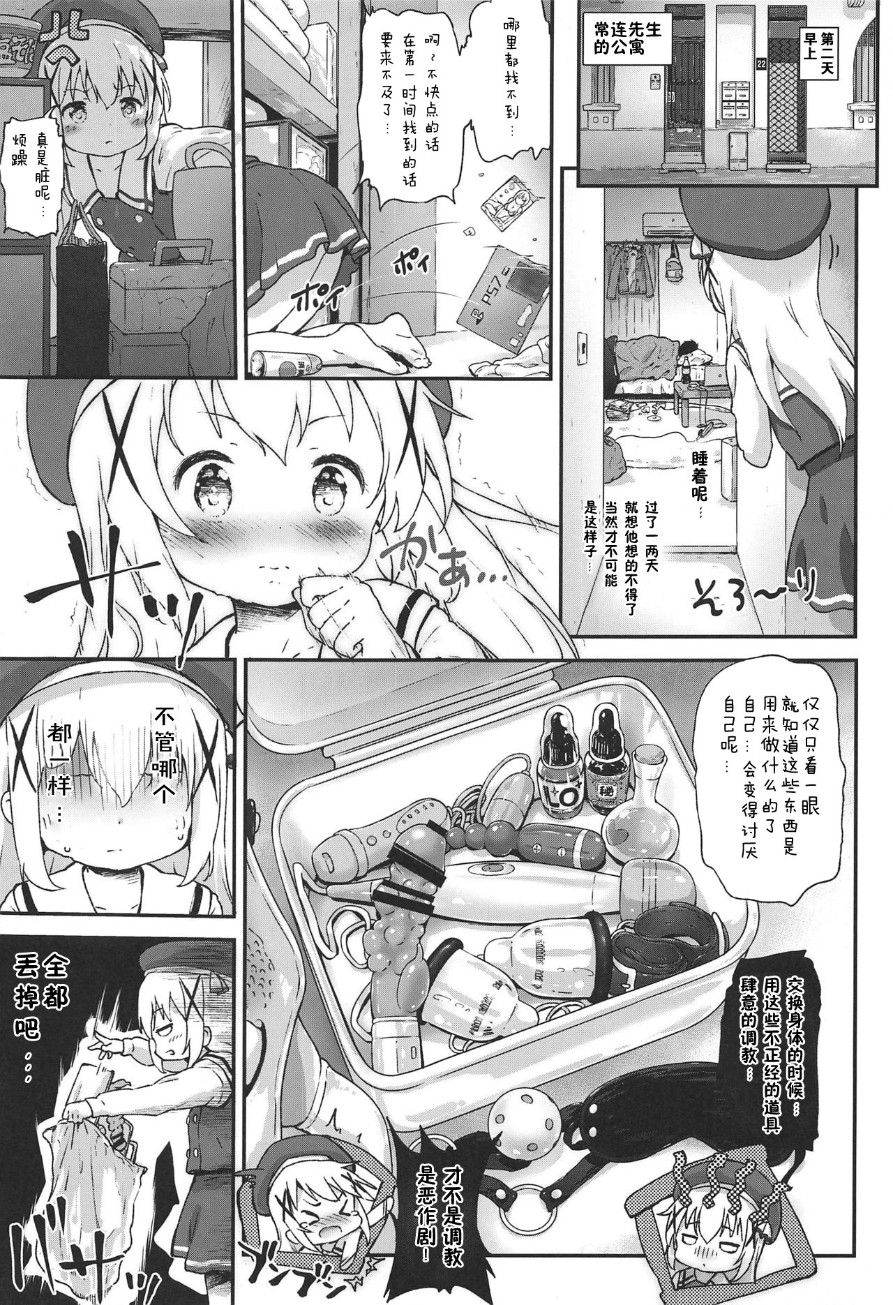 (C97) [Argyle check, Wanton Land Kumiai (Komamemaru)] Toro Musume 23 Chino-chan Hajimemashita!! 4 Okite kudasai... (Gochuumon wa Usagi desu ka?)  [Chinese] [零食汉化组] page 7 full