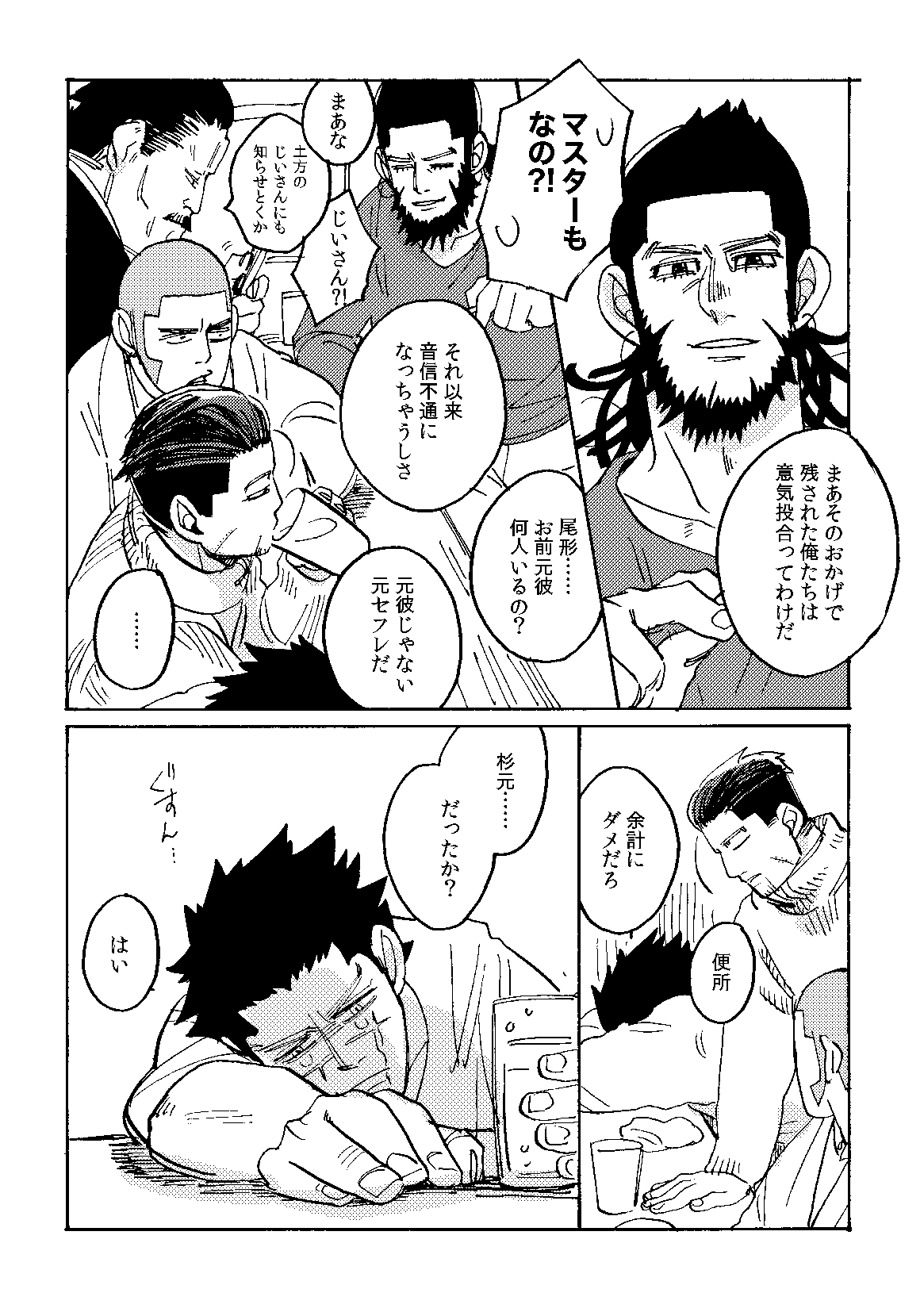 [Yamawarau (Kuromame Kuro)] Uchi no Ogata Shirimasen ka (Golden Kamuy) [Digital] page 47 full