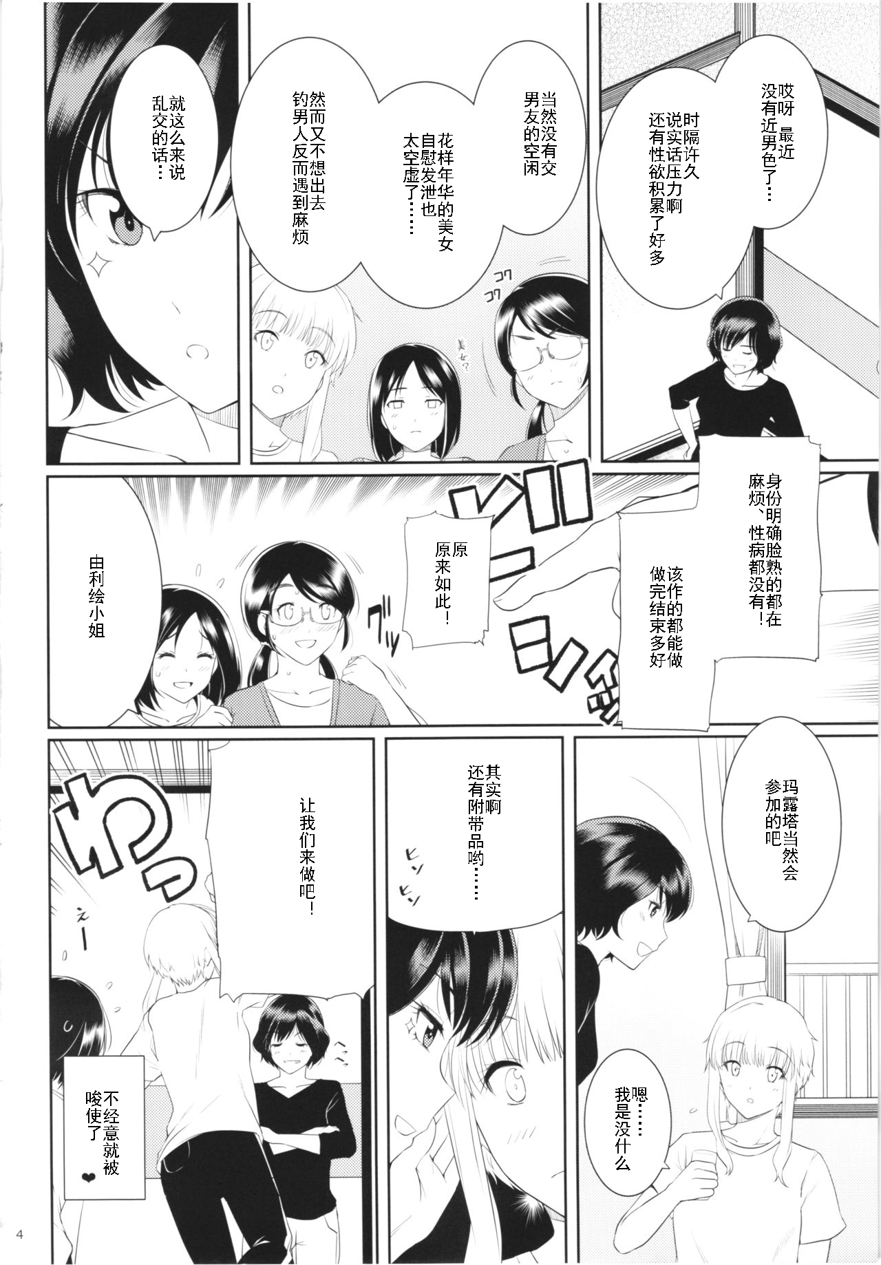 (C88) [Royal Bitch (haruhisky)] Ku-neru Sumata 2 (Ku-neru Maruta) [Chinese] [灰羽社汉化] page 3 full