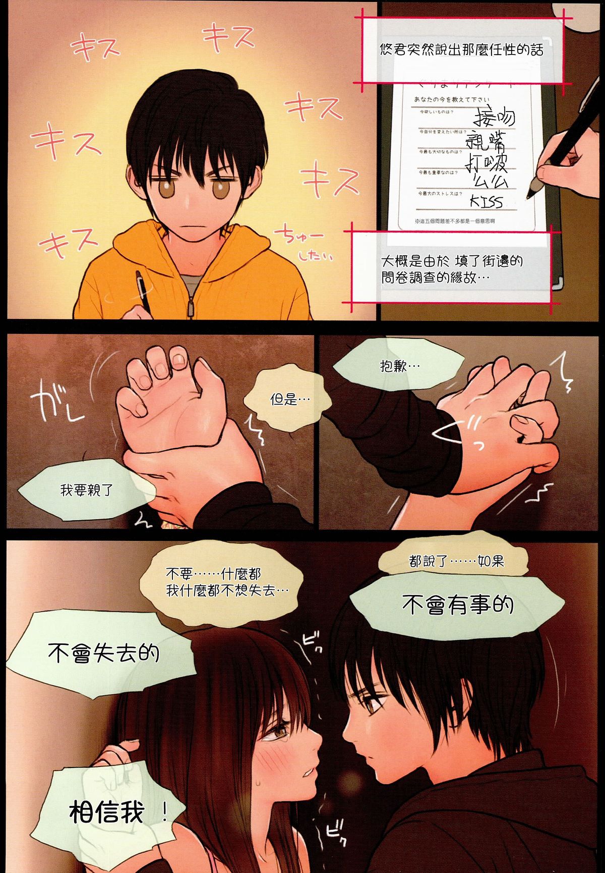 (C89) [Mieow (Rustle)] Little Girl 12 [Chinese] [三分鐘熱度個人漢化] page 20 full