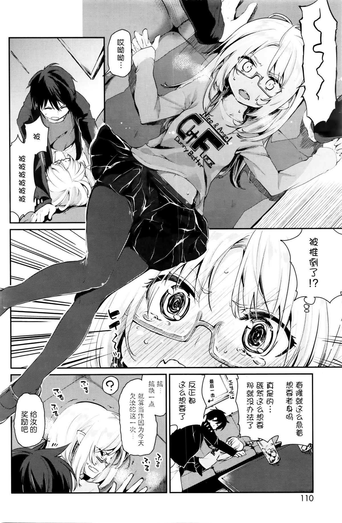 [Azuma Sawayoshi] Ayakashi-kan e Youkoso! Ch. 5 (COMIC HOTMILK 2016-01) [Chinese] [btboy12个人汉化] page 6 full