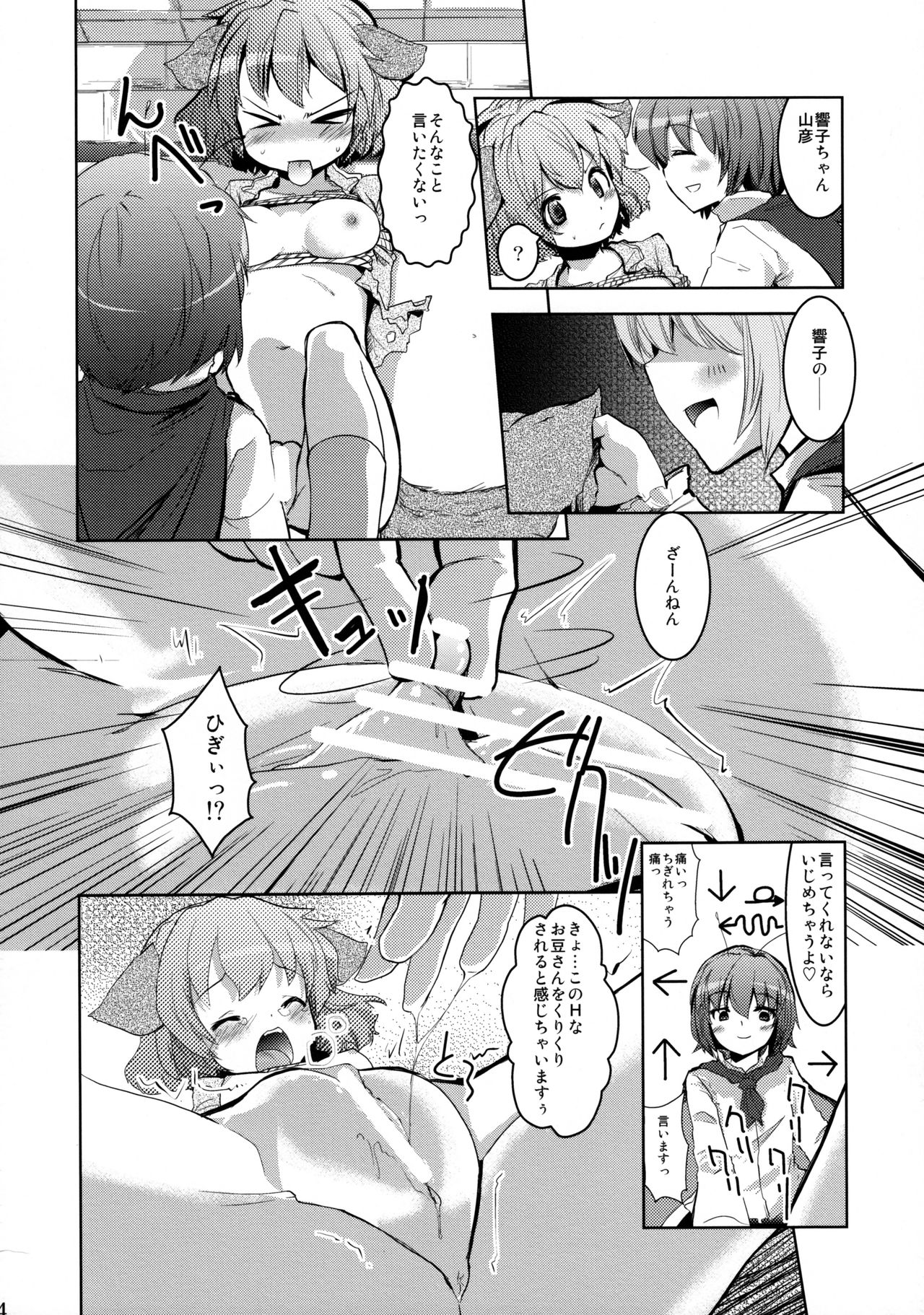 (C81) [Wriggle Souzeme Tomonokai (Various)] Wriggle Musou Kami TEN DESIRES (Touhou Project) page 5 full