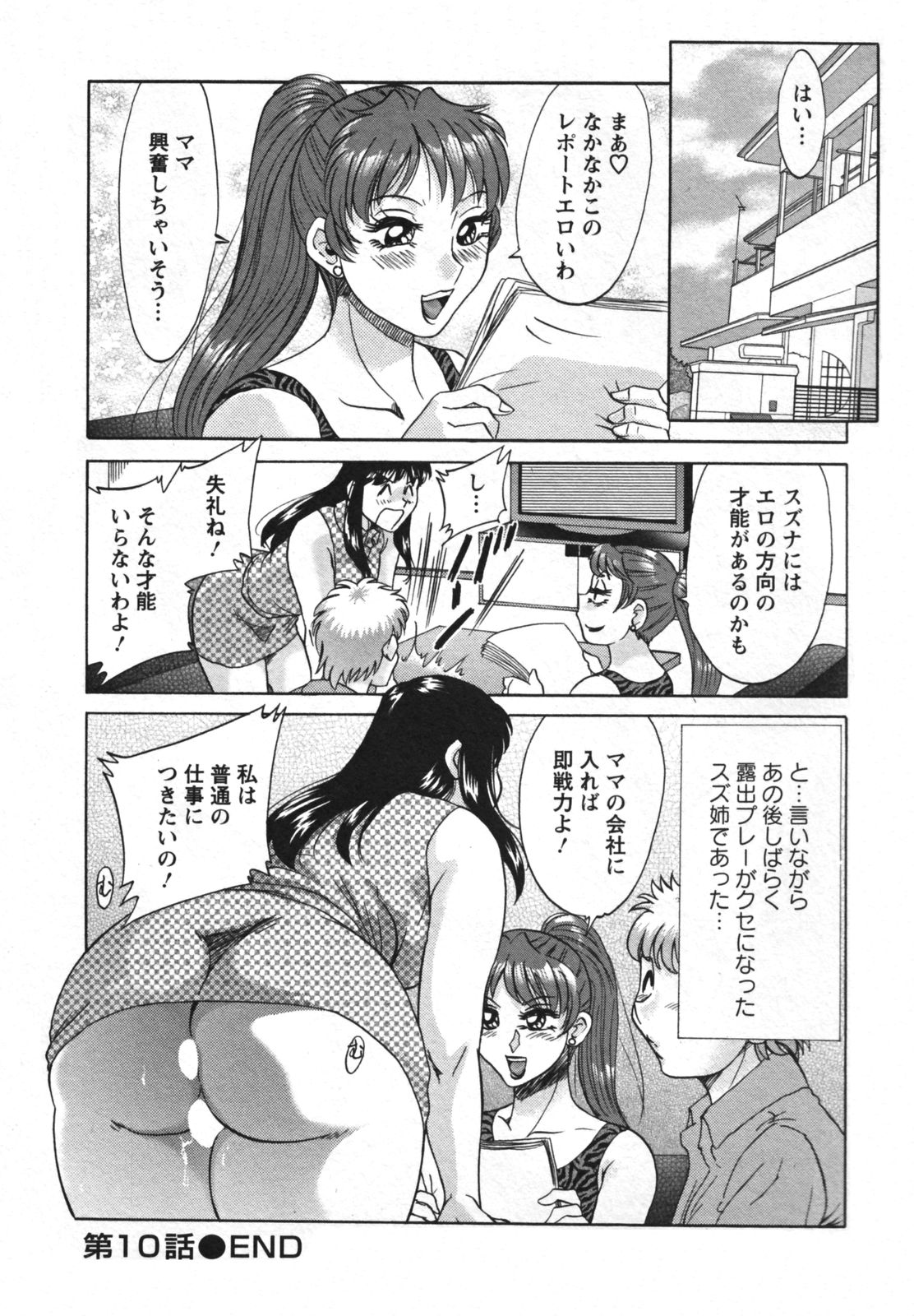 [Chanpon Miyabi] Haha to Ane to Bokuto 2 - Mother, the elder sister, and me - page 26 full