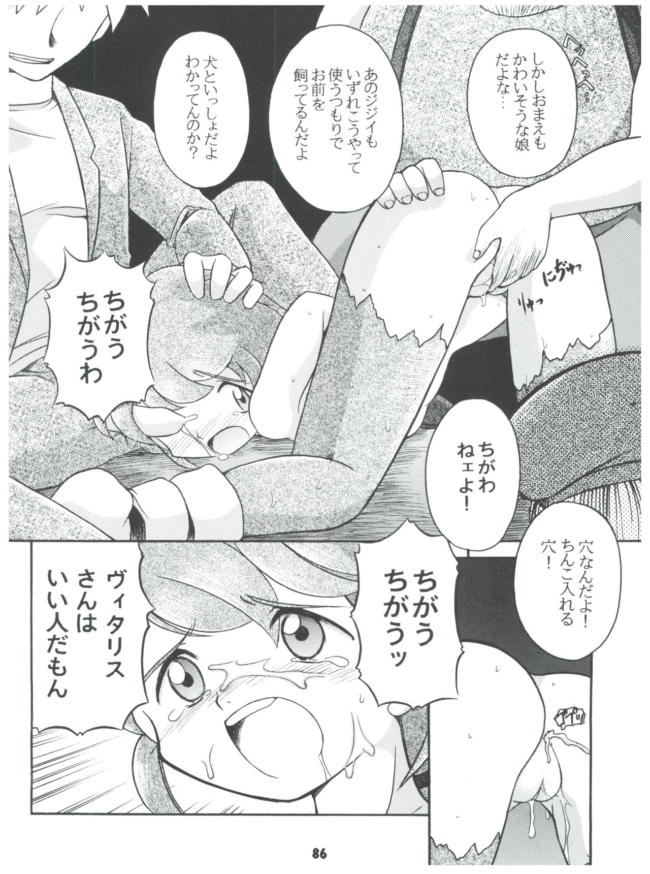 [Sairo Publishing (J. Sairo) En-Jack 2 (Various) page 86 full