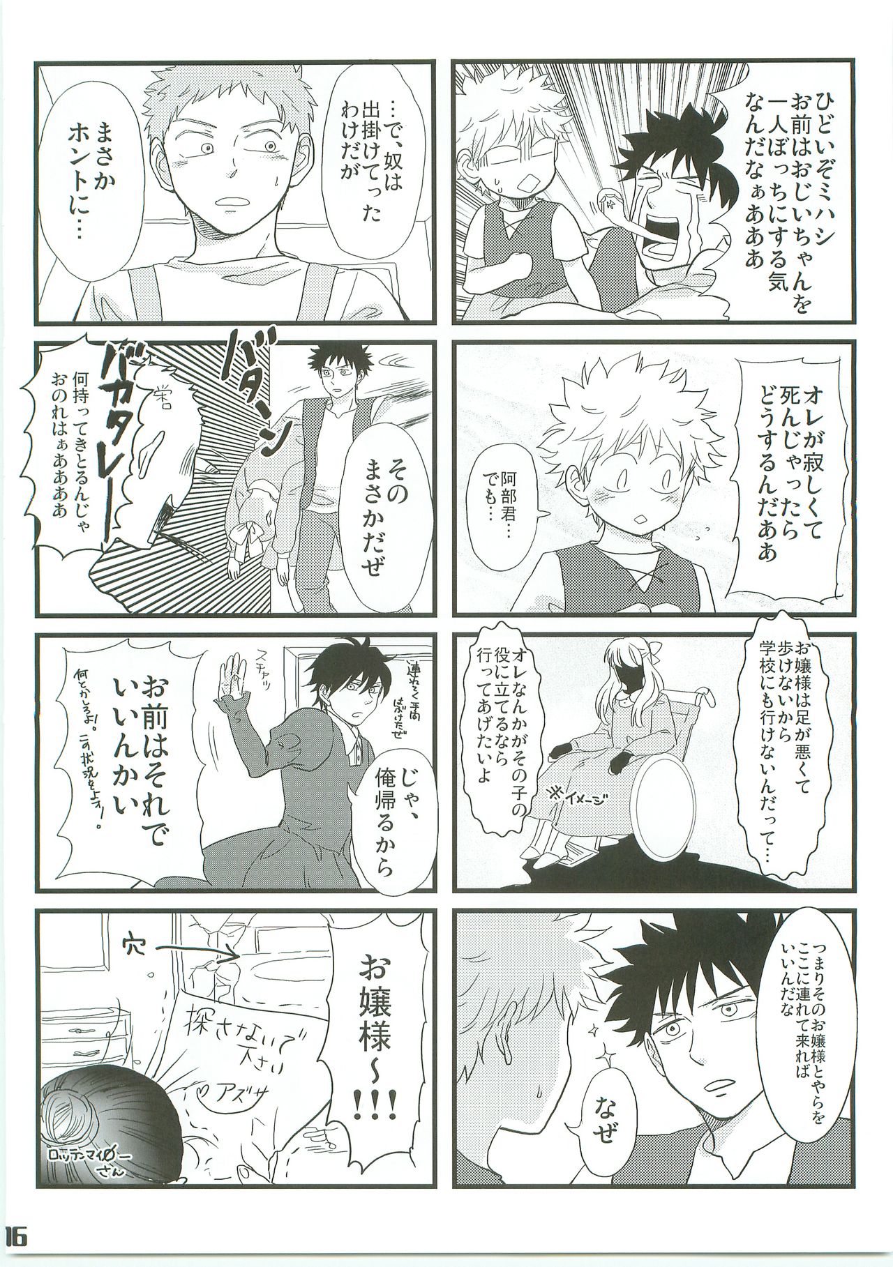 (C71) [Abeya (CoQ10)] Alps no Shounen Mihashi (Ookiku Furikabutte) page 15 full