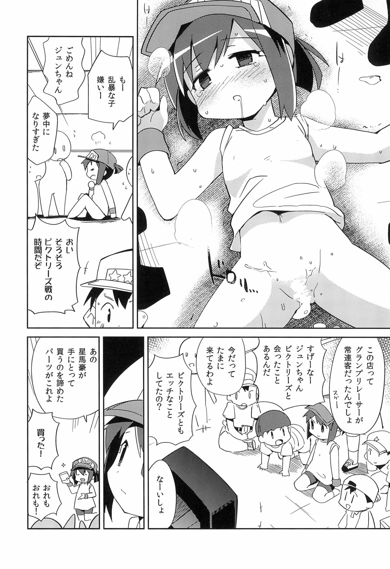 (C85) [EX35 (Kamaboko RED)] Jun-chan to! (Bakusou Kyoudai Let's & Go!!) page 14 full