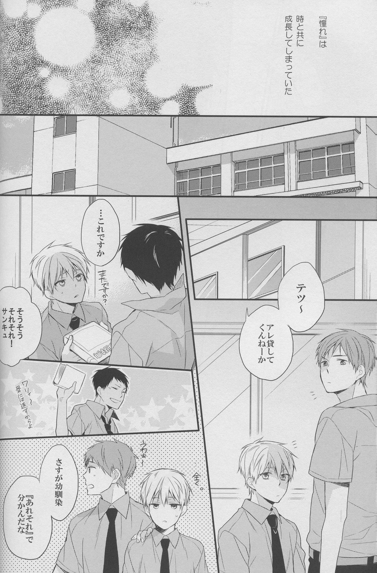 (C82) [Chacha (Akatsuki Riku)] DRAMATICxCATHARSIS (Kuroko no Basuke) page 14 full