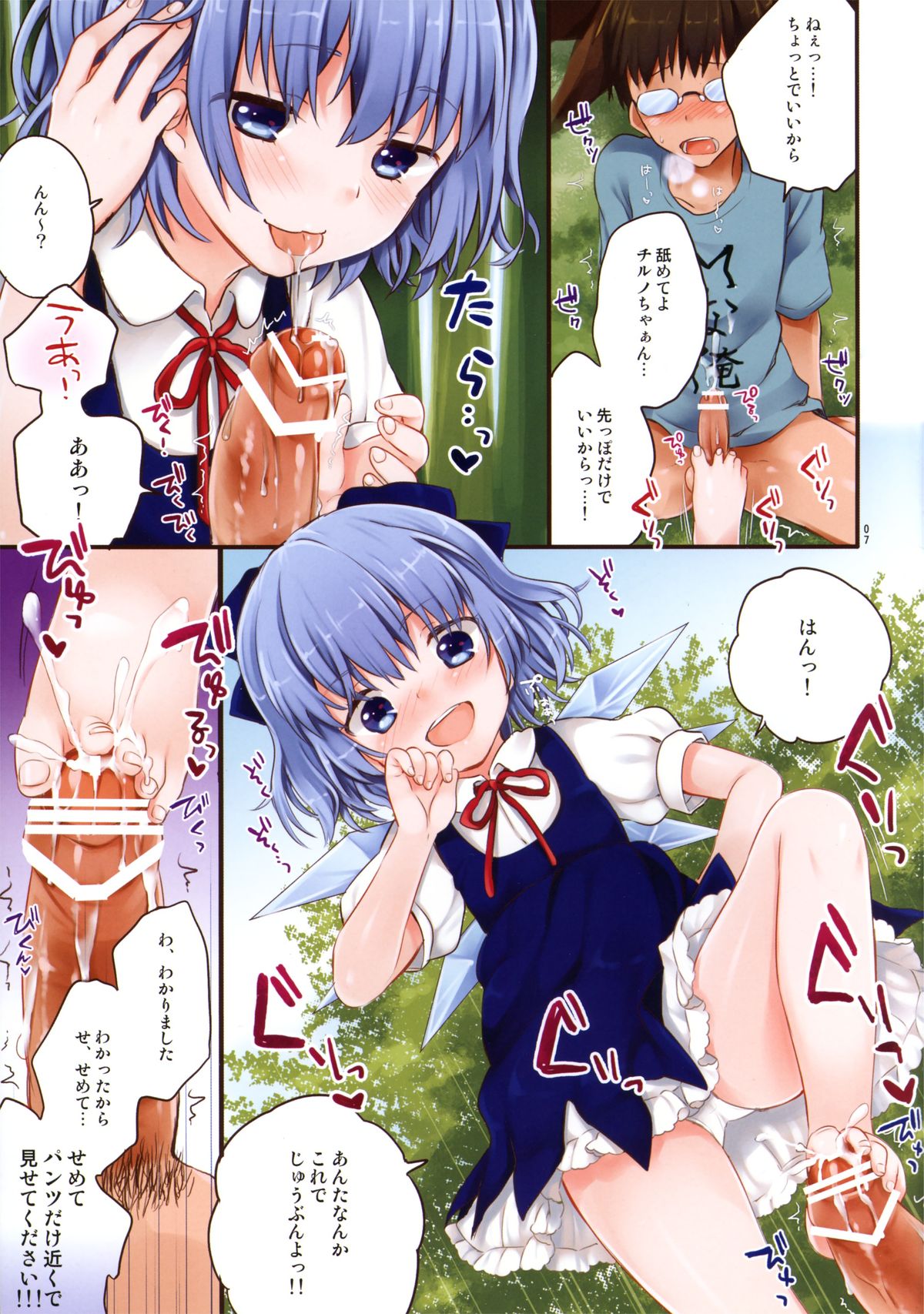 (Reitaisai 10) [Caramel Macchiato (Maki)] Cirno-chan ni Oazukesaretai Hitomuke (Touhou Project) page 7 full