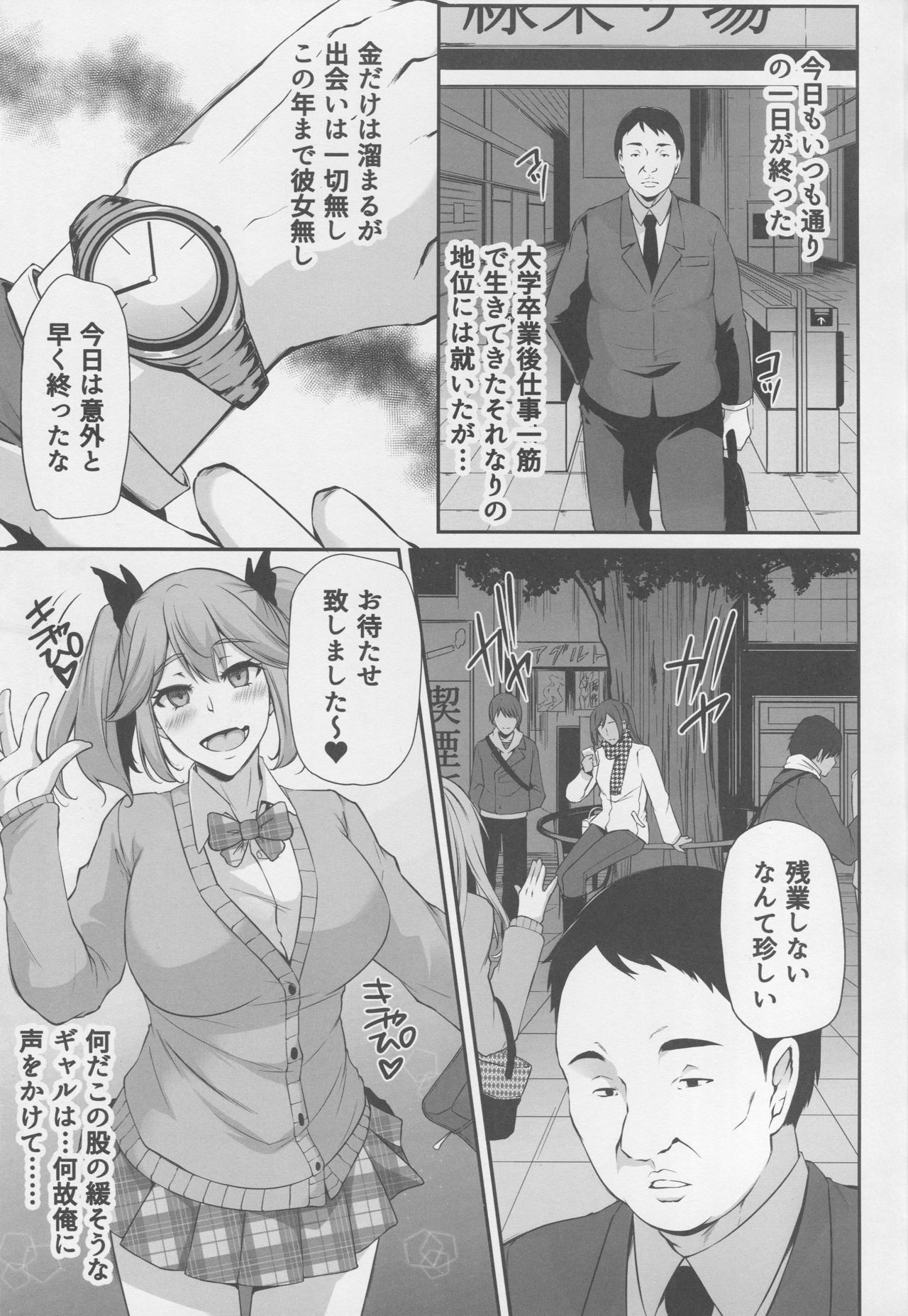 (C95) [PONDEMIX (Yukiguni Omaru, yaeto)] Saposapo Skadi (Fate/Grand Order) page 4 full