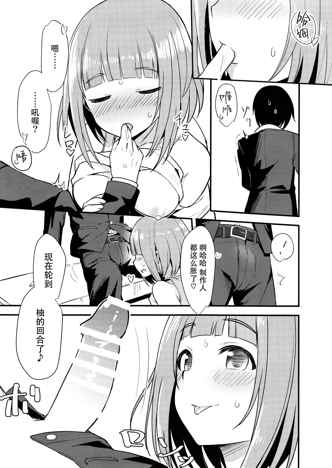 (C93) [Masuraion. (Hirasato)] Yuzu no Ecchi na Hon (THE IDOLM@STER CINDERELLA GIRLS) [Chinese] [无毒汉化组] page 16 full