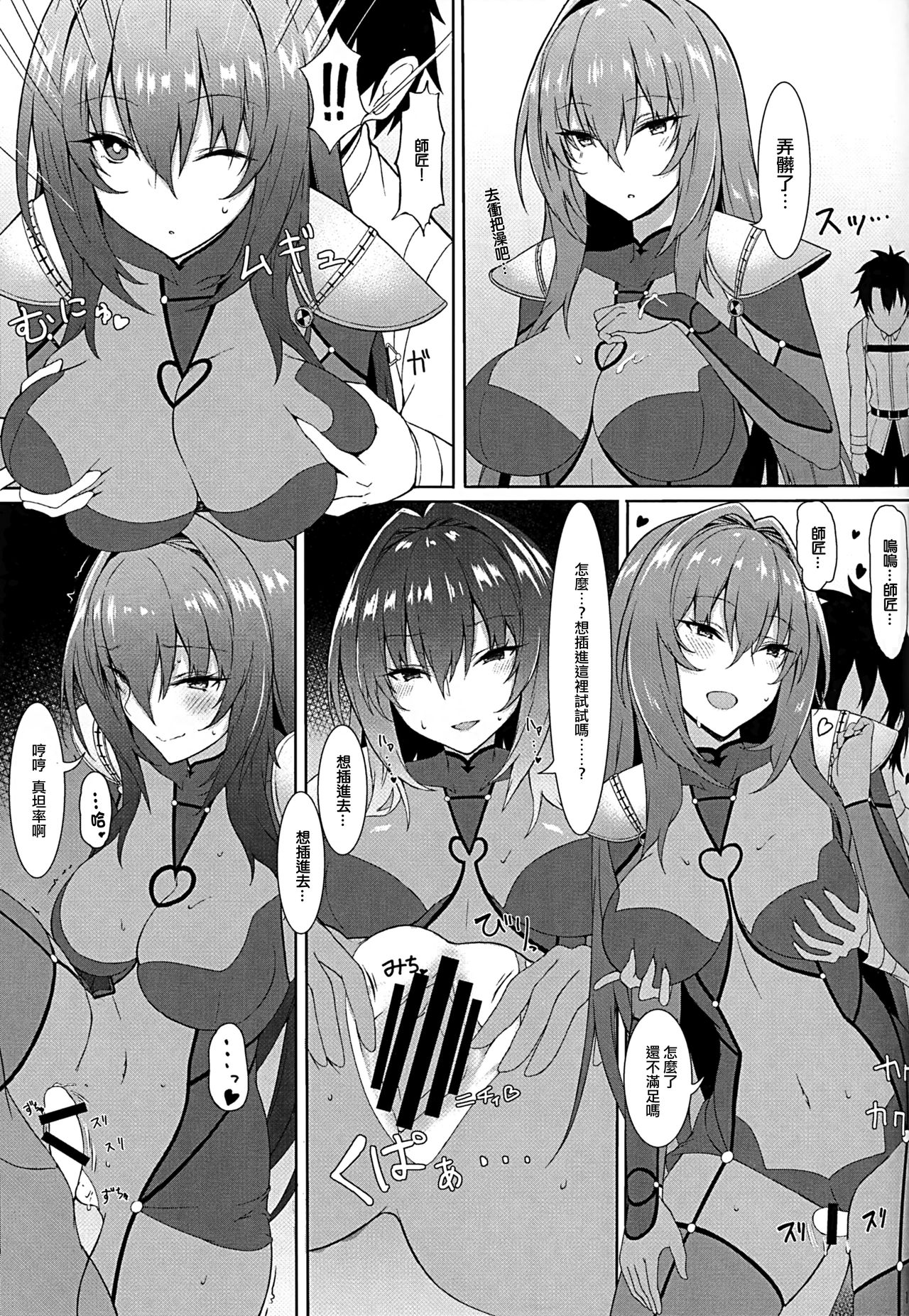 (C94) [Marshmallow x Whip (kyou)] Nukiuchi!! Shishou (Fate/Grand Order) [Chinese] [無邪気漢化組] page 10 full