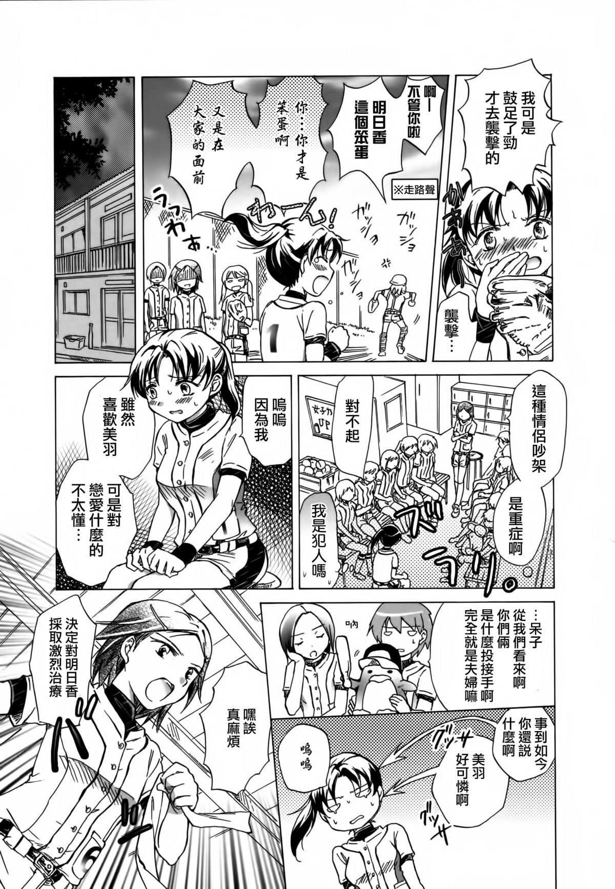 [Mira] School Girls Love Selection [Chinese] [Dora烧鸡+补丁布丁汉化组E] page 57 full