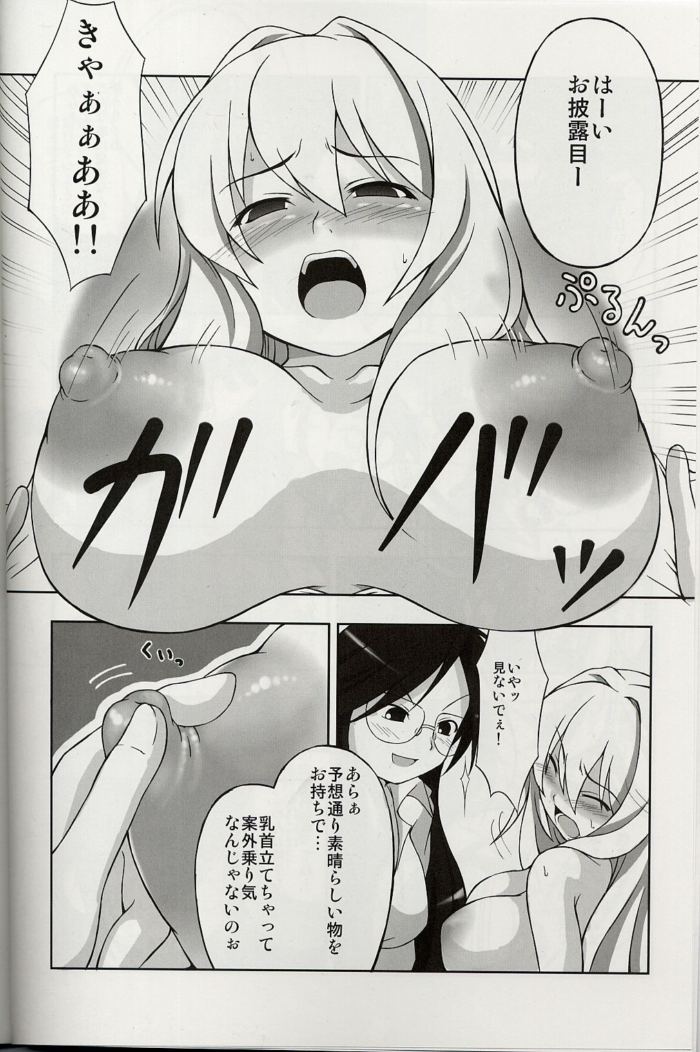 [Fuketsudan (Ika)] Yoku Wakaru Hentai Mahou (Yoku Wakaru Gendai Mahou) page 7 full