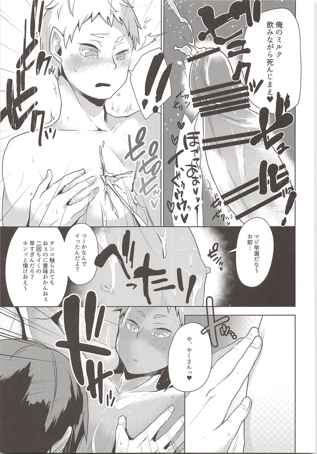 (C89) [maguro. (Yukina)] Nerima Ku Ichi Shiawasena Otoko no Hanashi (Haikyuu!!) page 16 full