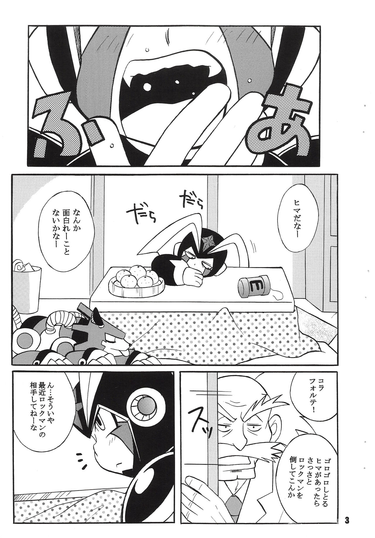 [Haraguro Tenshi (Narukami)] BASS DRUNKER (Rockman) page 3 full