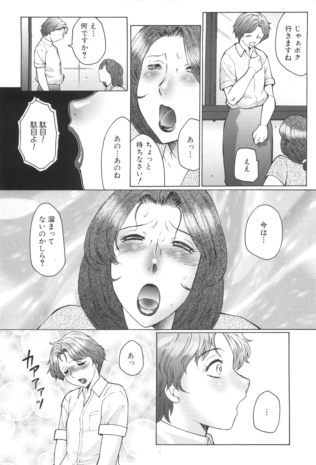 [Fuusen Club] Inka Okasare Mama to Kakuchou Onnakyoushi page 31 full