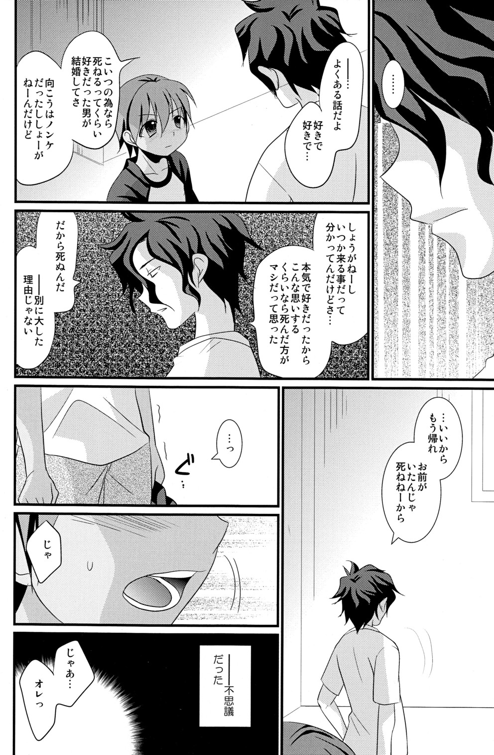 (C78) [Kuchi Dake Banchou (Tanakana)] Natsu Iro Shounen page 24 full