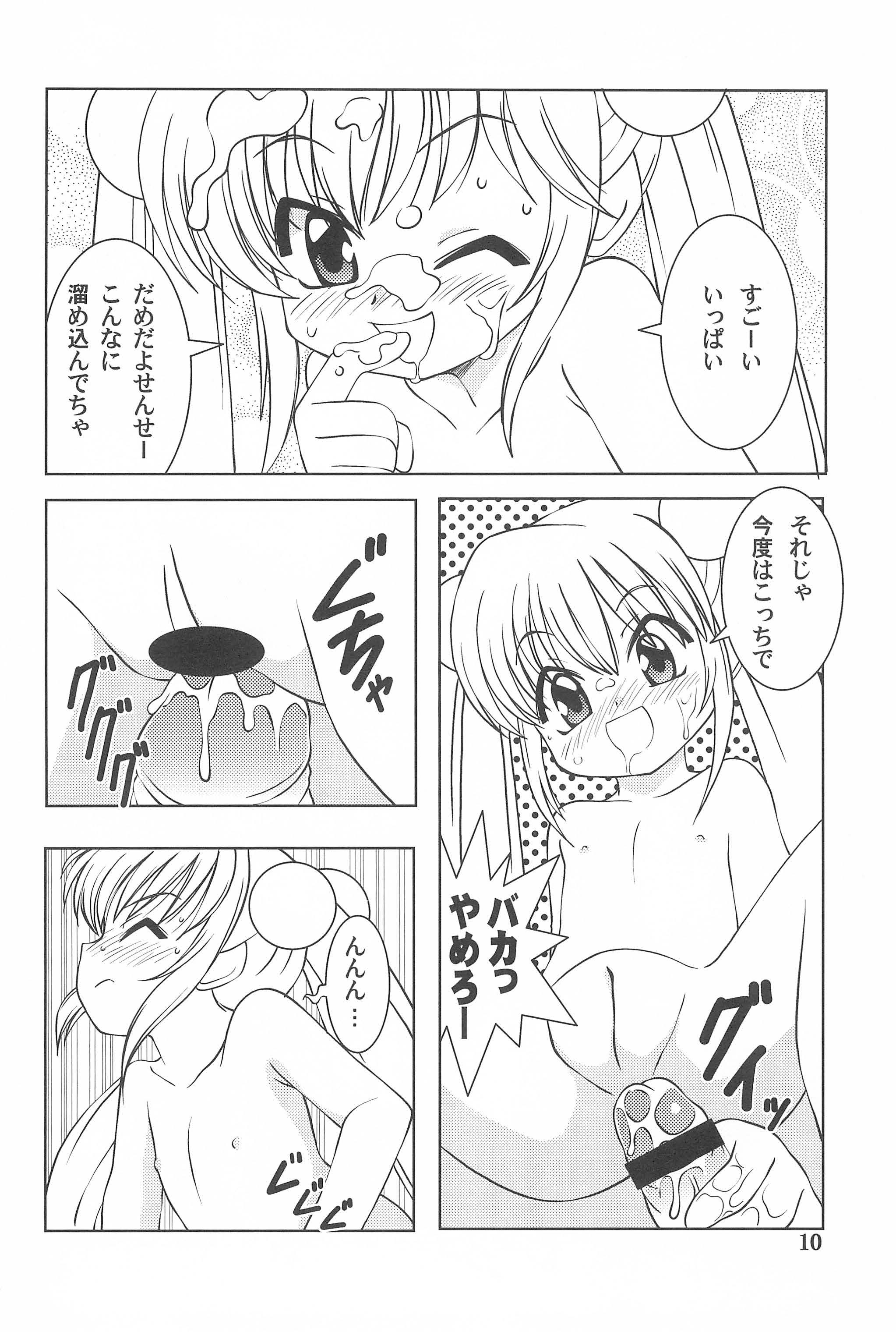 (C72) [Yanasegawabeya (Kiyose)] Children Play (Kodomo no Jikan) page 10 full