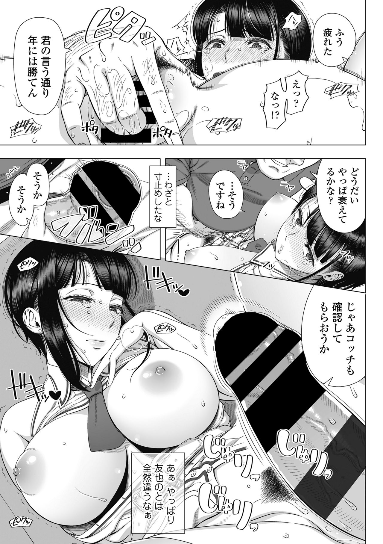 [330-goushitsu (Shinozuka Yuuji)] Ore ga Mita Koto no Nai Kanojo page 28 full