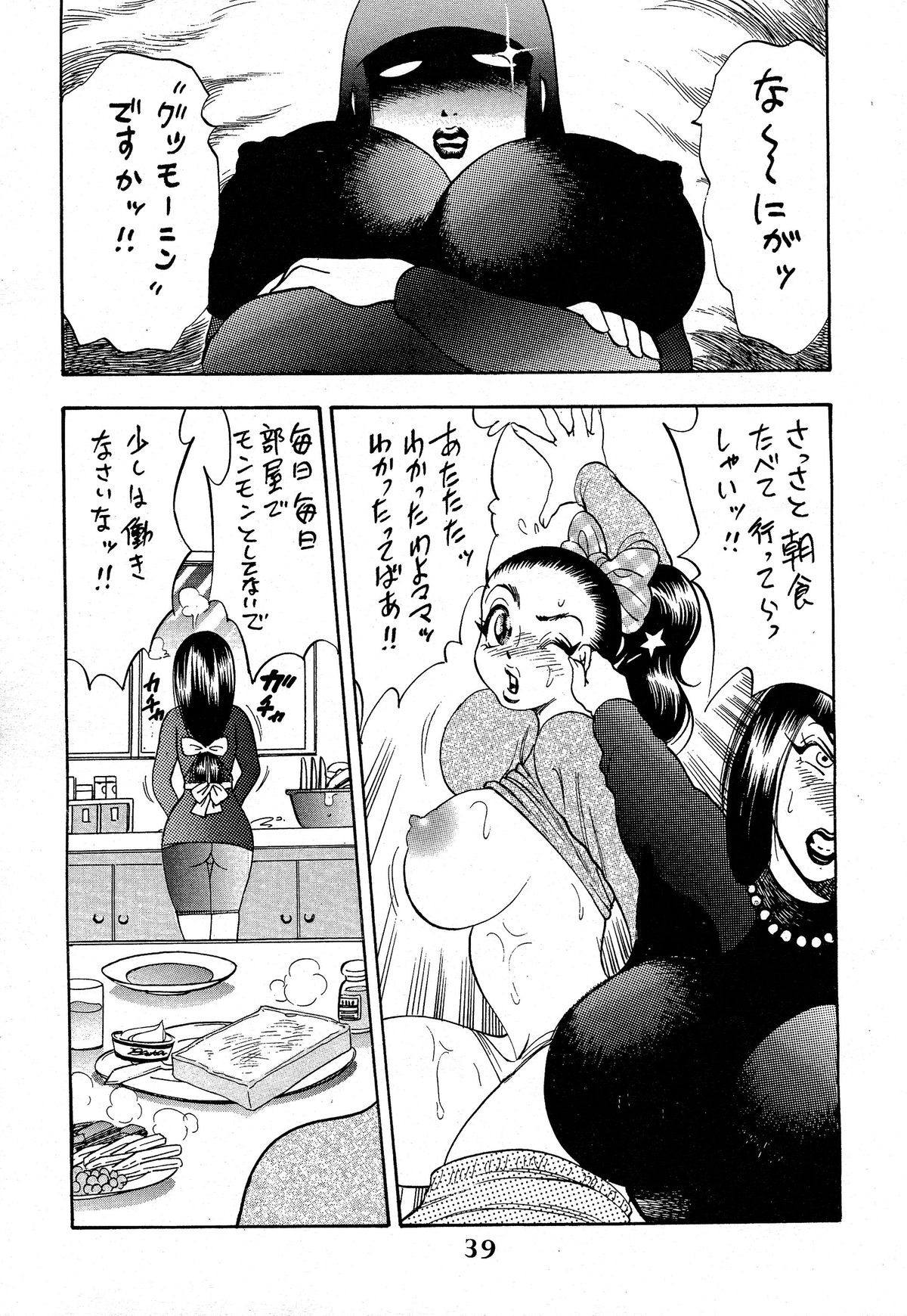 [Bijogi Junction (Bijogi Junction)] Hime Sakunyuu page 39 full