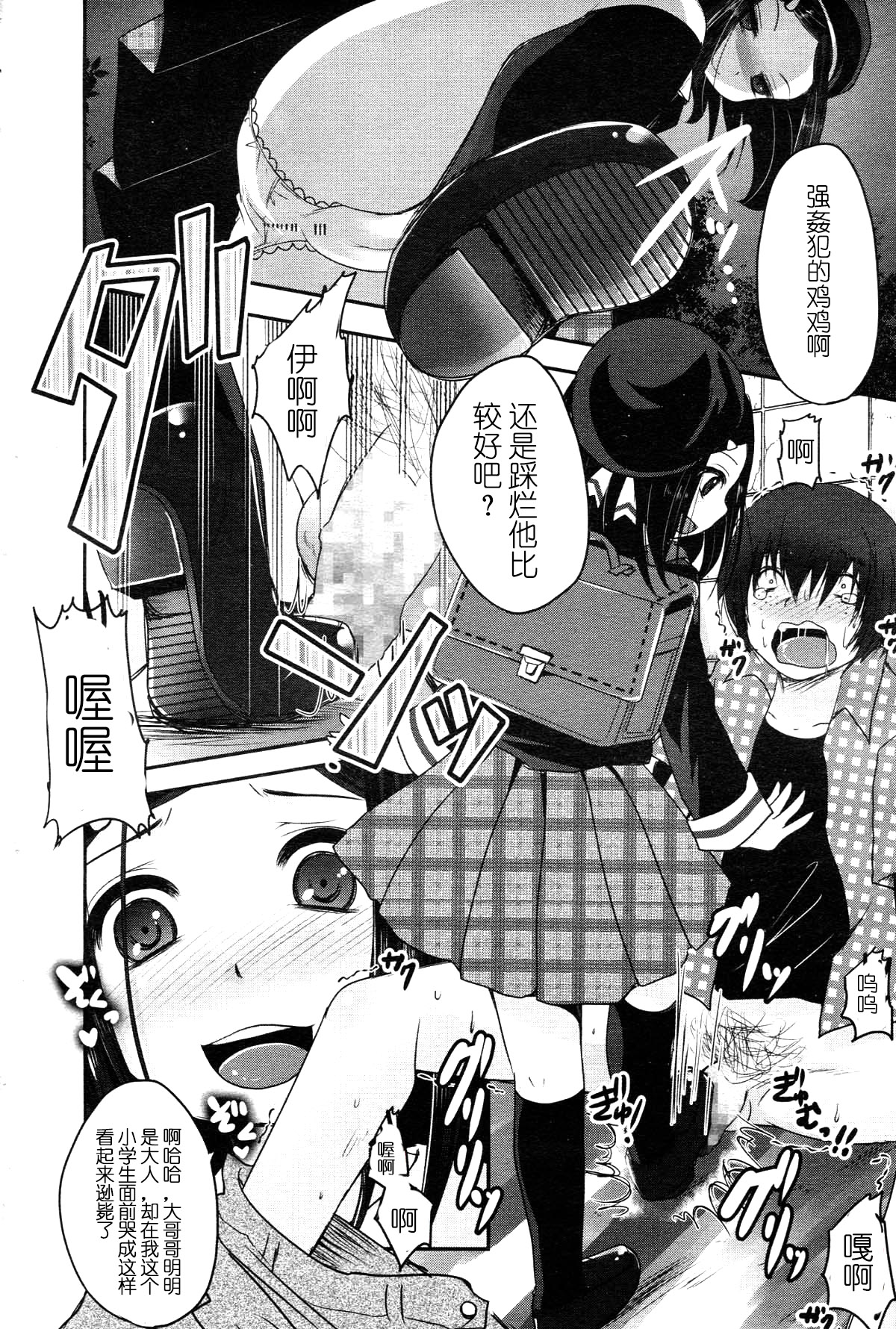 [Usubeni Sakurako] Gyakushuu (Girls forM Vol. 05) [Chinese] [M系資源聚合漢化組] page 8 full