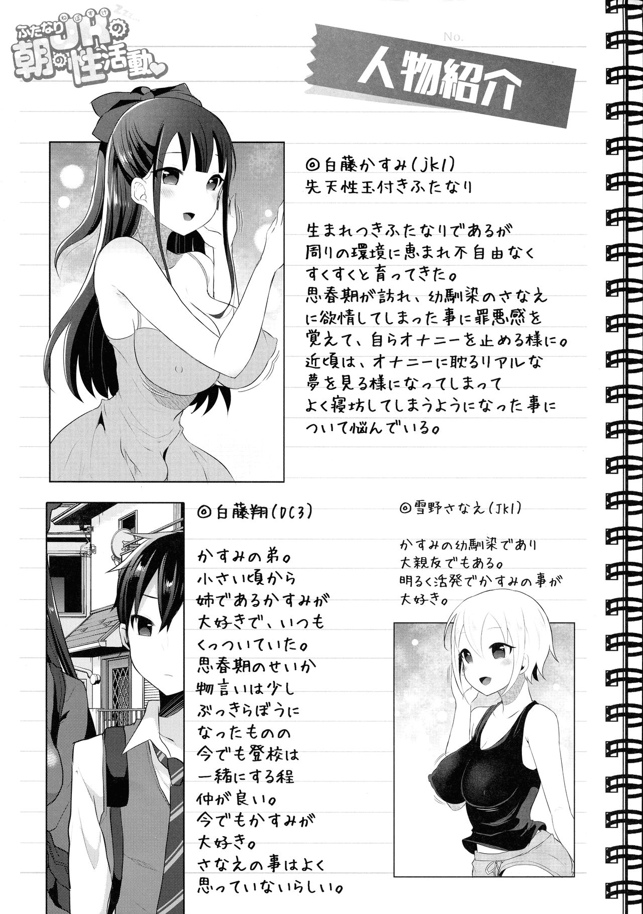 (C97) [Maltese (Runrun)] Futanari Nebosuke no Asa no Seikatsudo 2 page 4 full