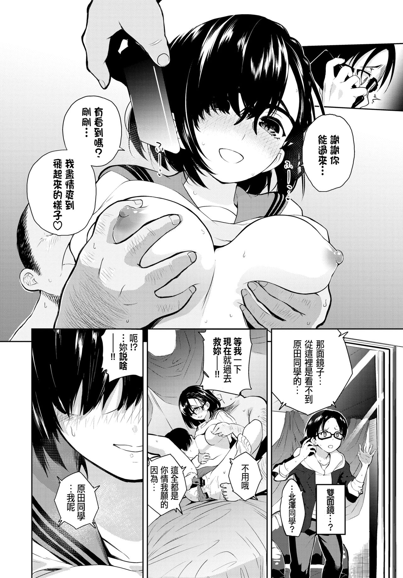 [Totoyama Keiji] Kitazawa-san, Kocchi o Muite. (COMIC BAVEL 2020-07) [Chinese] [Digital] page 6 full