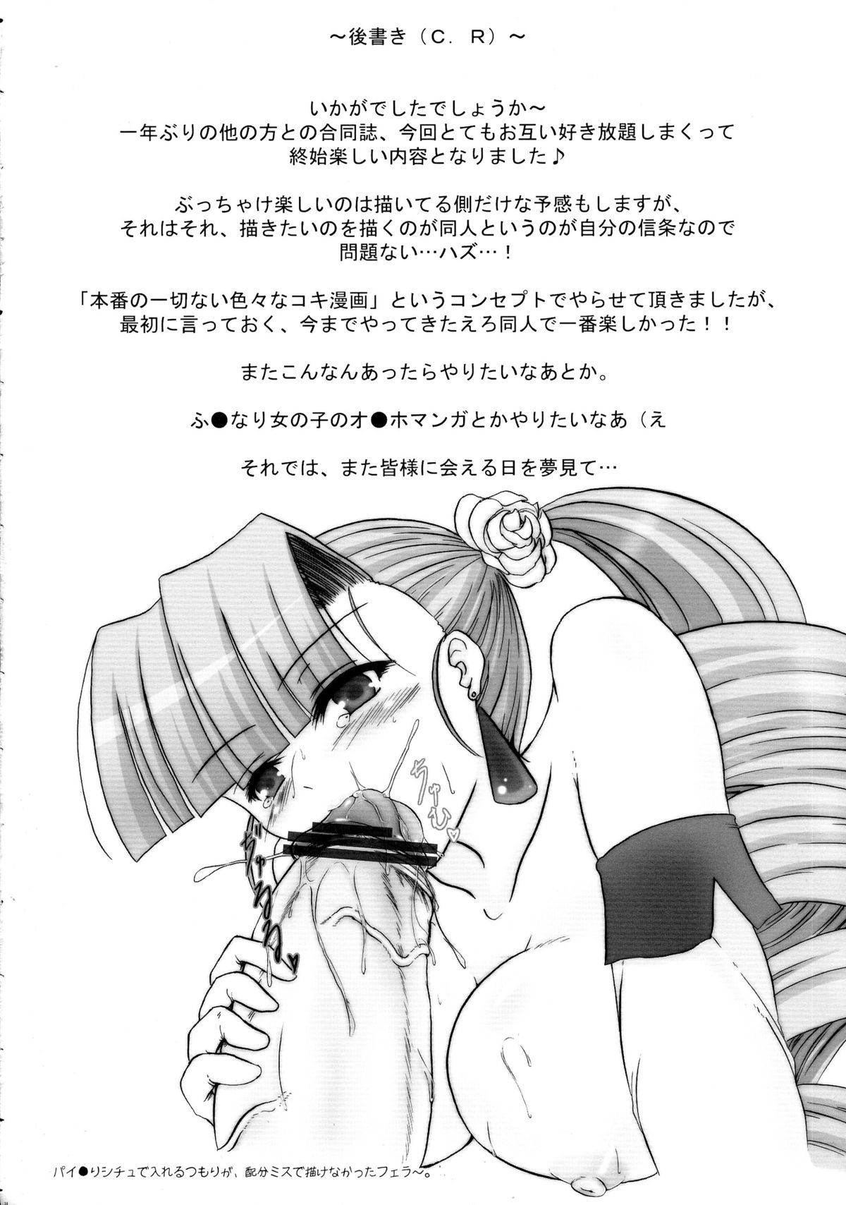 [C.R's NEST (Akenami Yasutaka, C.R, Chouzetsu Yarou)] Bokura wa Kanojo no te no Naka (Arcana Heart) page 24 full