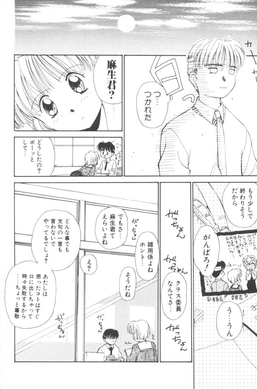 [Mutsuki Tsutomu] Pochi To Ojou-sama page 32 full