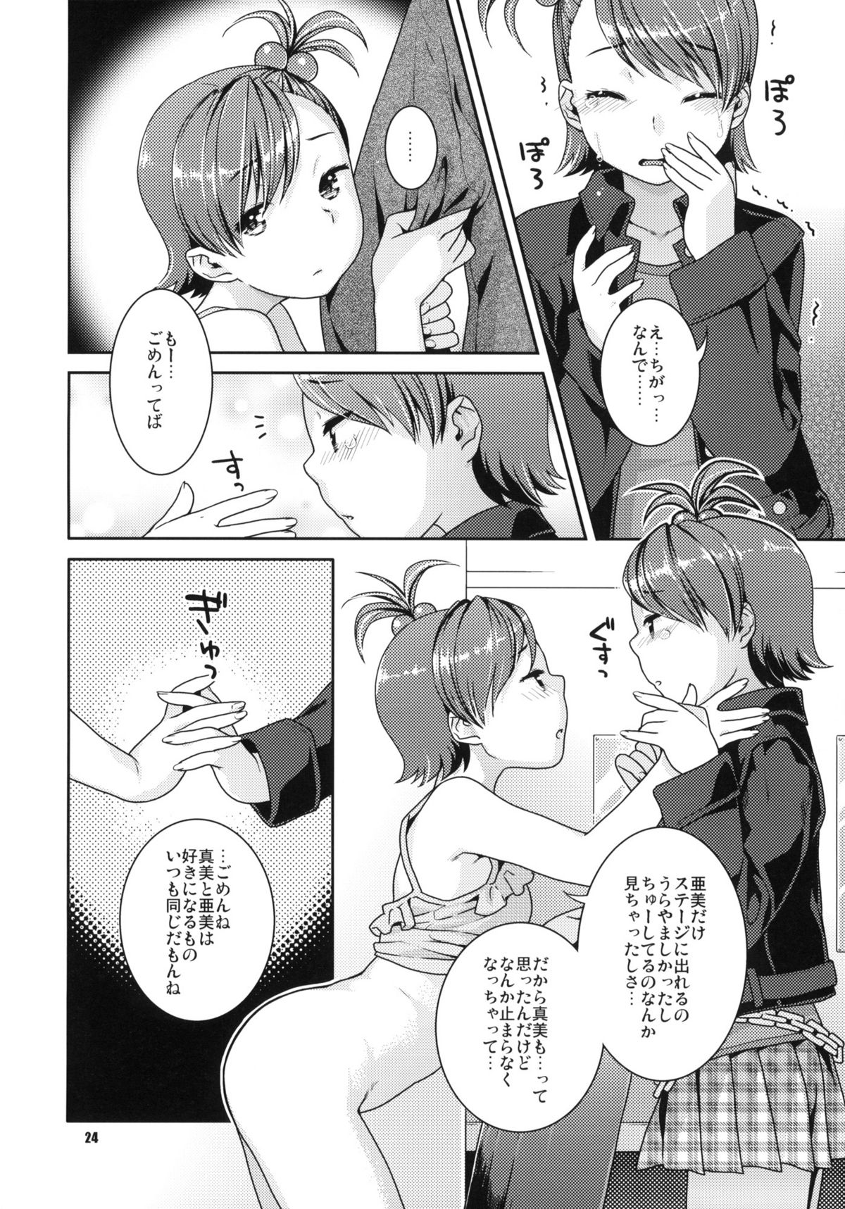 (COMIC1☆4) [Nekomataya (Nekomata Naomi)] Aimai Bitter Sweet (THE iDOLM@STER) page 23 full