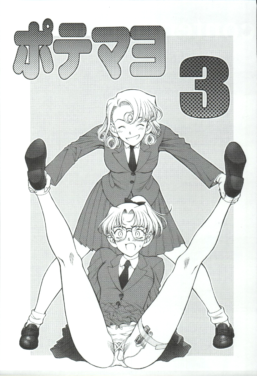 (C65) [Mengerekun (Karakuribee, Yuri Tohru, ZOL)] Potemayo vol. 3 (Detective Conan) [English] [EHCOVE] page 3 full