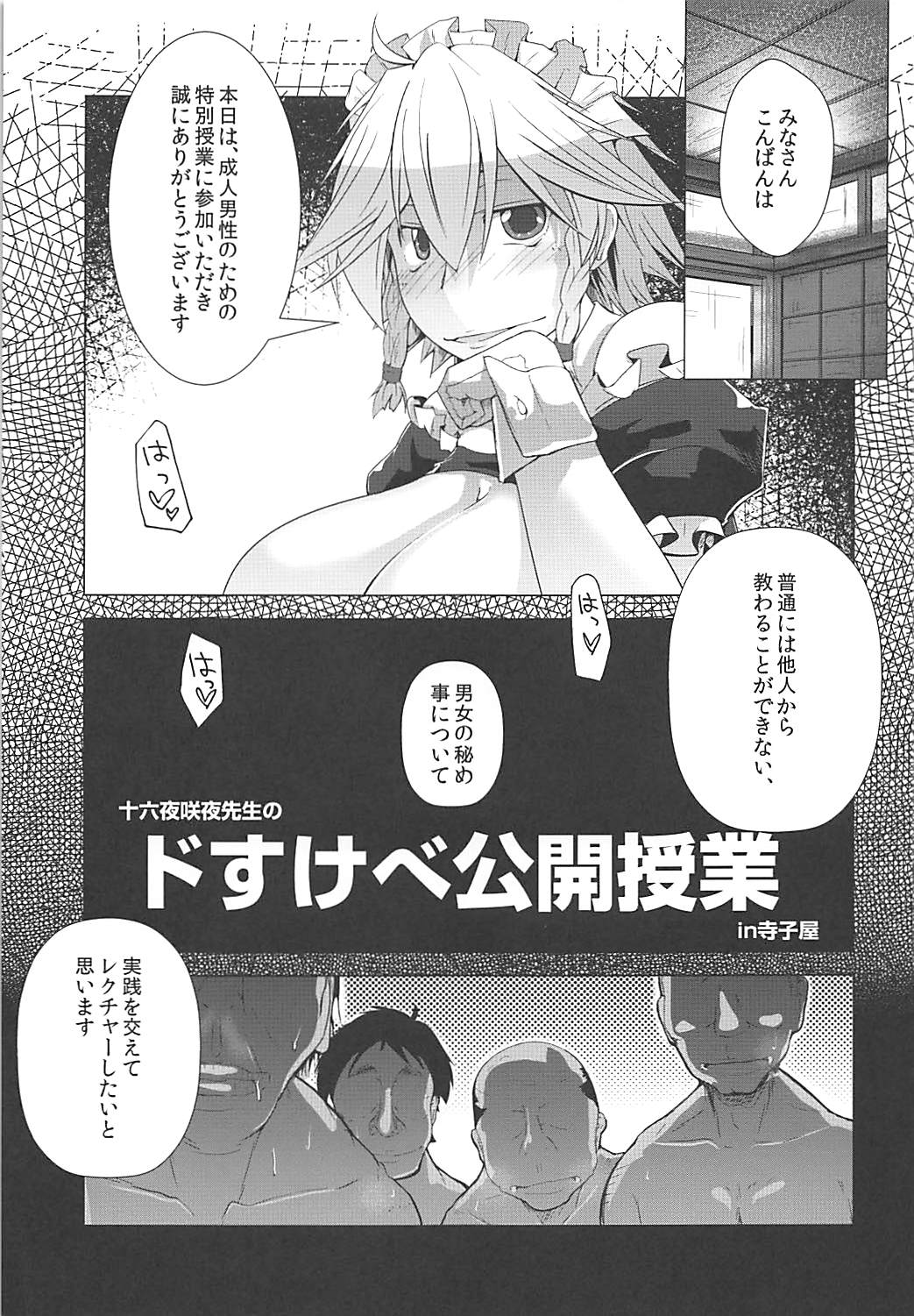 (C94) [Teraoka Digital Works (Endou Tatsumi)] Izayoi Sakuya Sensei no Dosukebe Koukai Jugyou in Terakoya (Touhou Project) page 4 full