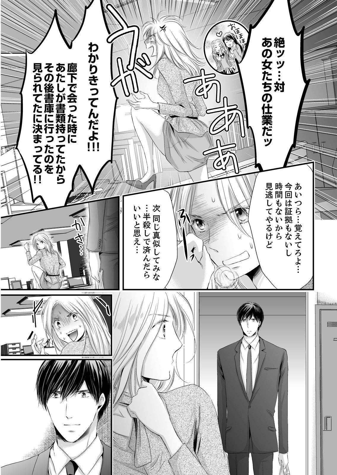 [ただすぎ] SEX上等!?スーツの獣はナカまで激しく… 第1-5話 page 45 full