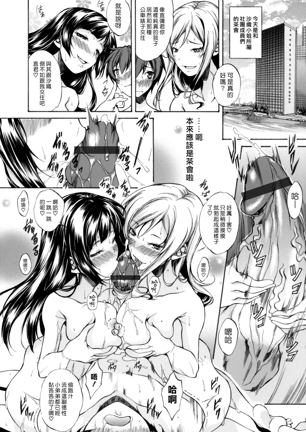 [M-MAX] Boku no Sensei | 我的老師 (COMIC Grape Vol. 46) [Chinese] [漢化組漢化組] page 16 full