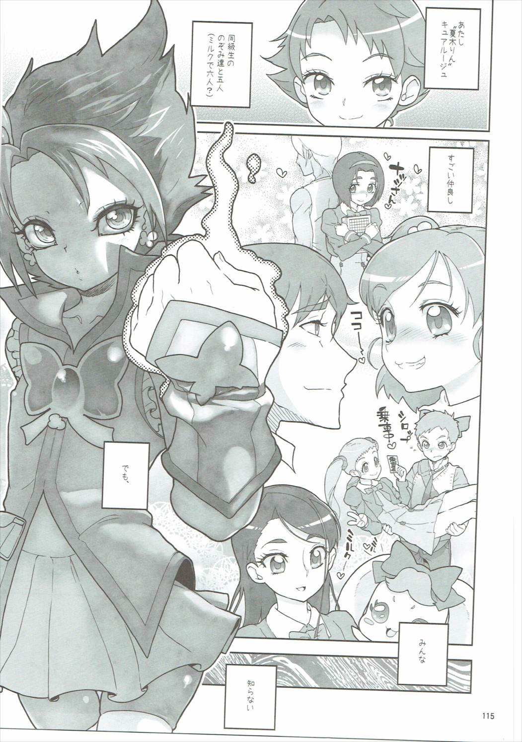 (C91) [Kurohonyasan (Yamashita Kurowo)] Amanogawa Kirara + Himelda + Mapuri Soushuuhen (Precure Series) page 114 full