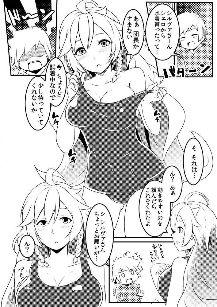 (C88) [Hitsuji Kikaku (Muneshiro)] SSR (Granblue Fantasy) page 2 full