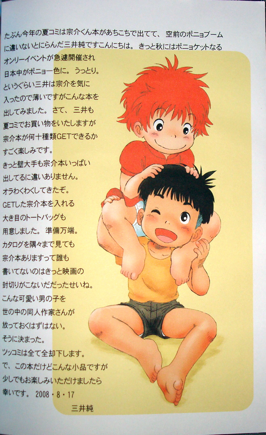 (Mitsui Jun) Gake no ue no Sousuke (Ponyo). page 2 full