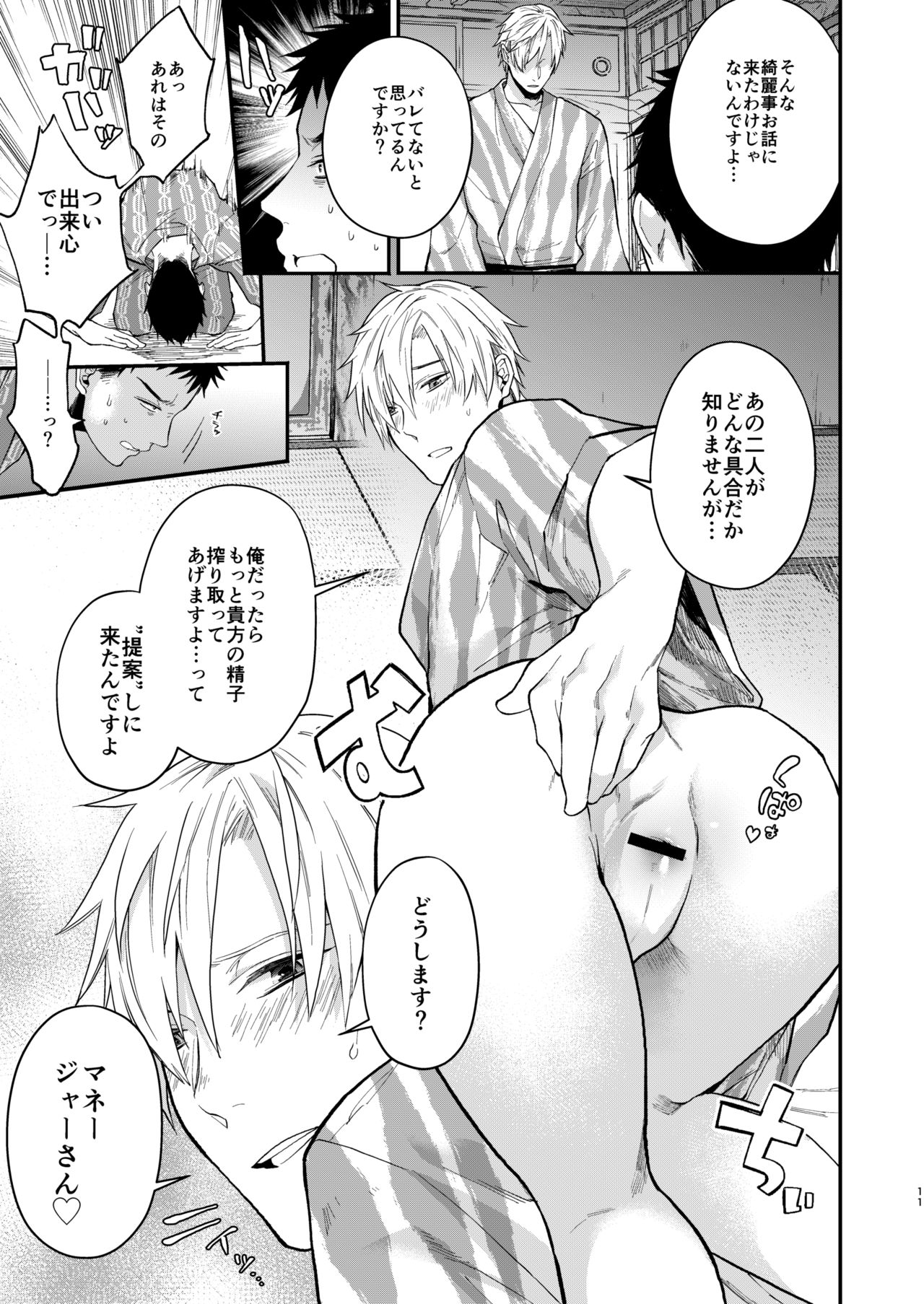 [ECHO (Echo Jiro)] Usakikun no makura page 10 full