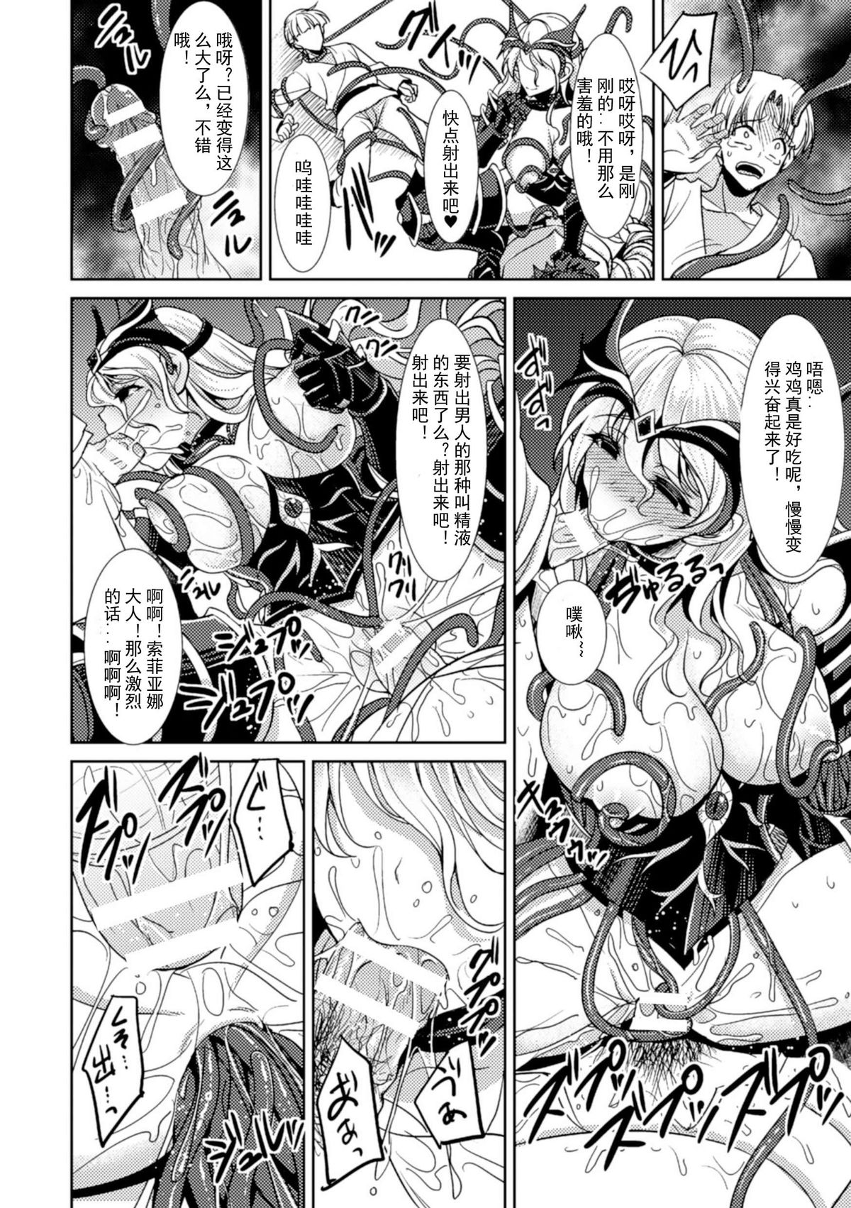 [Son Yohsyu] Magai ni Ochiru Seijo (2D Comic Magazine Masou Injoku Yoroi ni Moteasobareru Heroine-tachi Vol. 2) [Chinese] [Uncle A个人汉化] [Digital] page 18 full