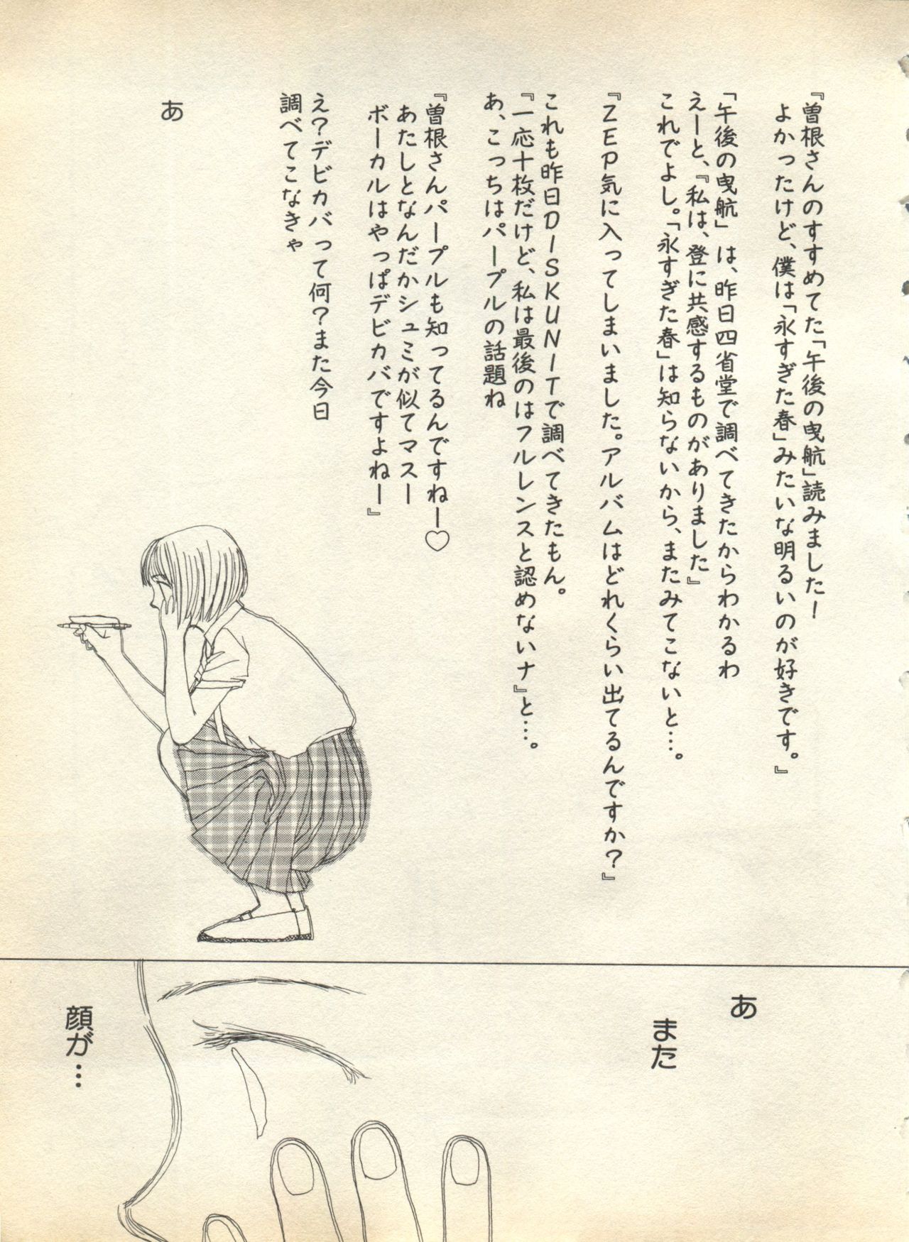 [Anthology] Pai;kuu 1998 August Vol. 12 page 17 full