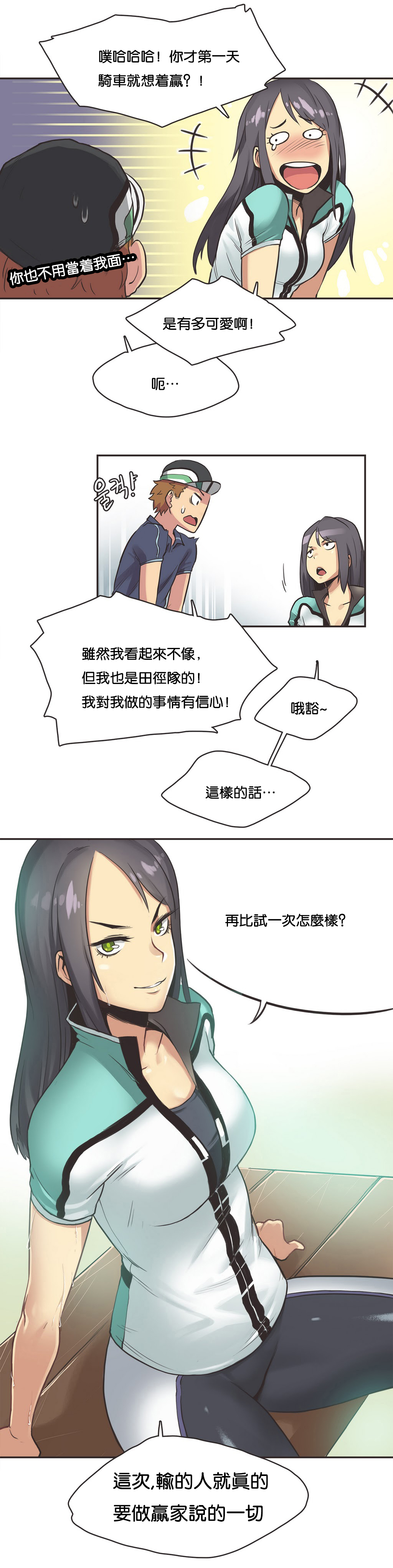 [Gamang] Sports Girl Ch.10 [Chinese] page 7 full